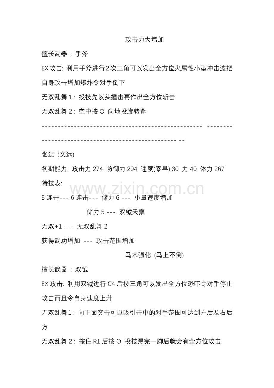 游戏资料：真三国无双6 魏国角色介绍.docx_第2页