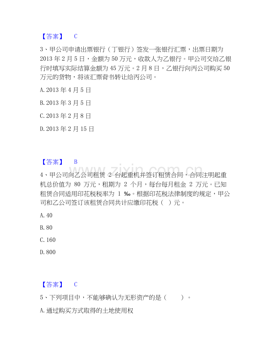 2026年备考卫生招聘考试之卫生招聘（财务）模考预测题库(夺冠系列).docx_第2页
