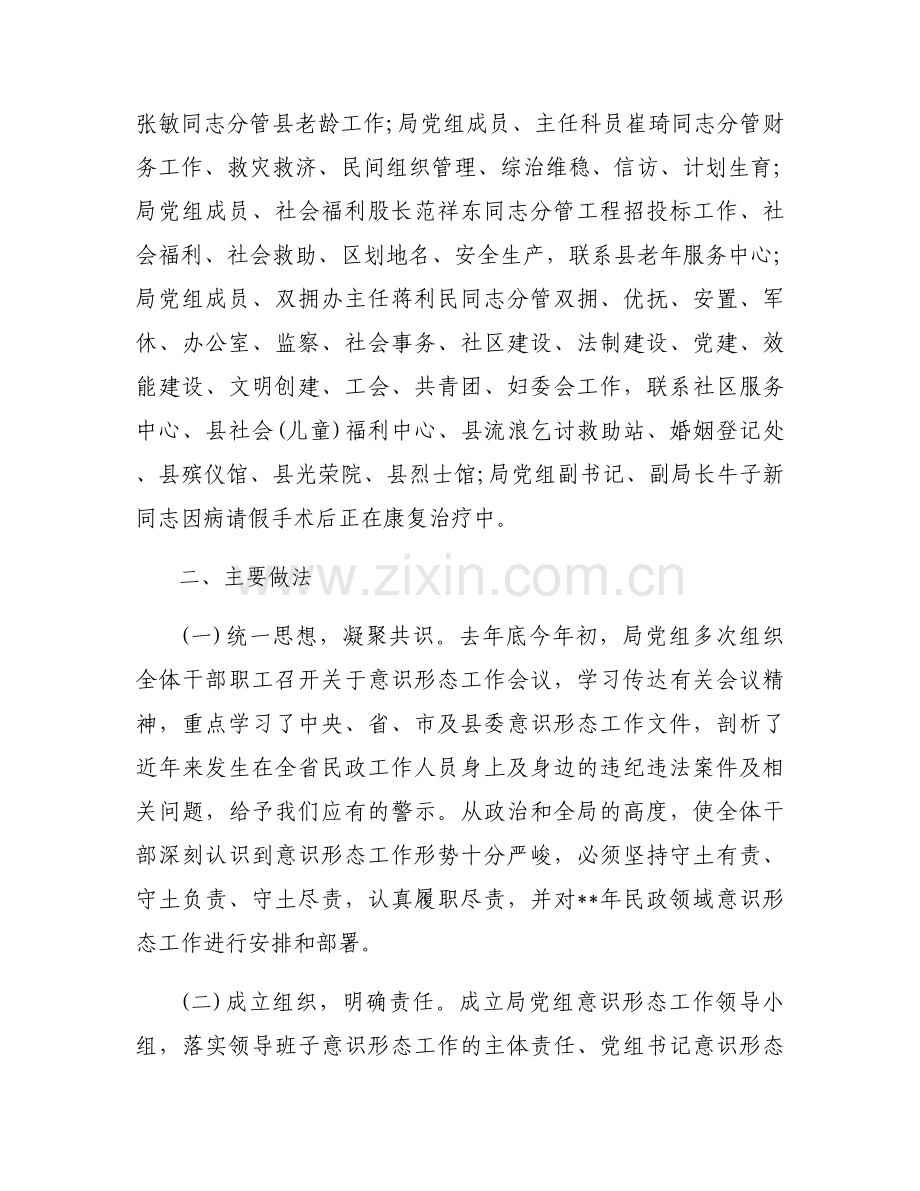 意识形态领域隐患排查和整改情况范文(通用6篇).docx_第2页