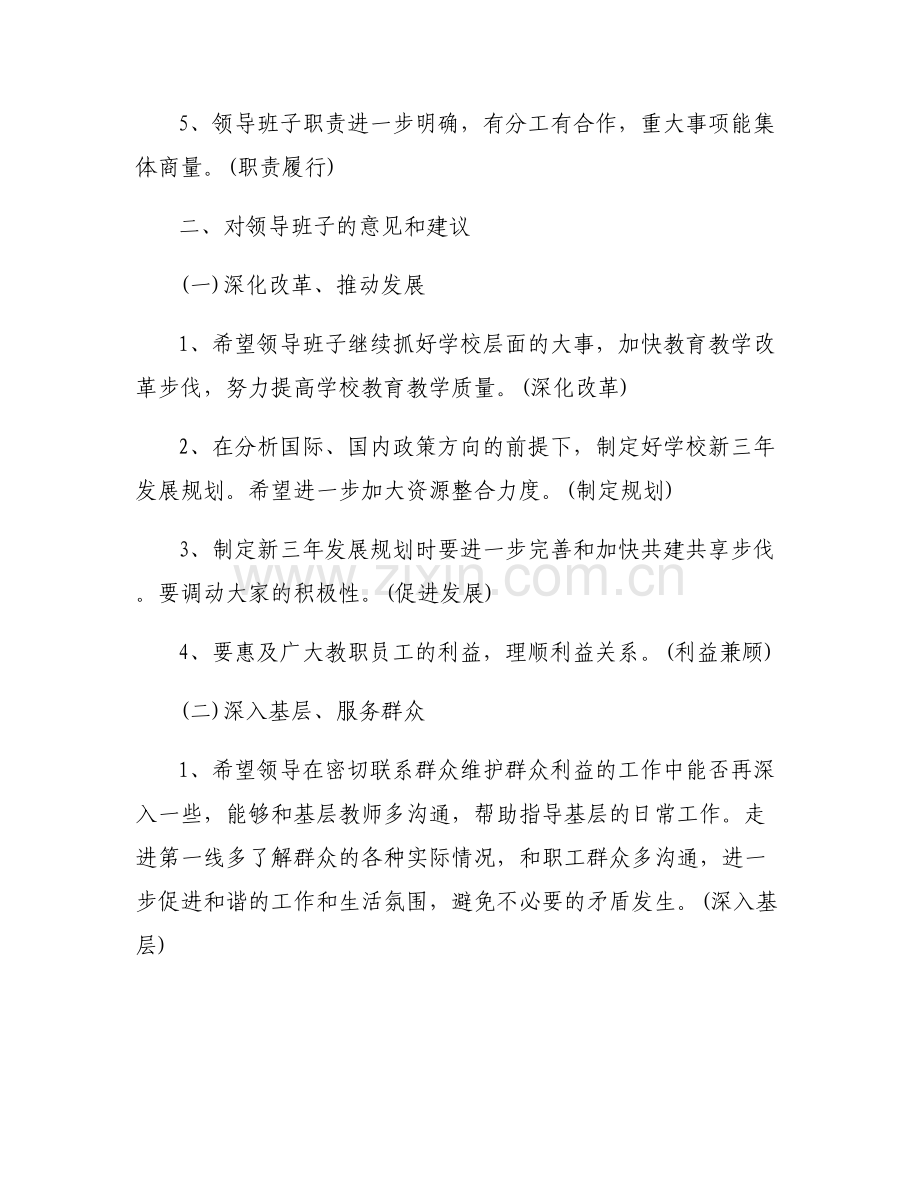 对公司党委的意见和建议5篇.pdf_第2页