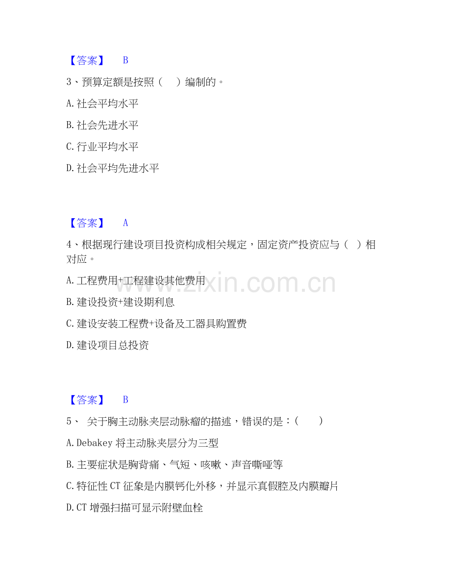 2026年备考二级造价工程师之建设工程造价管理基础知识能力测验试题（备用卷）附答案.docx_第2页