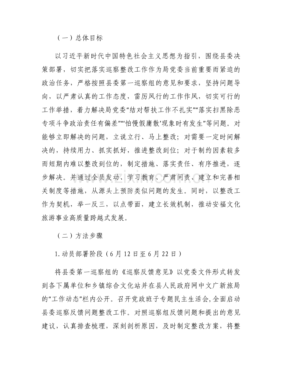 巡察整改下步打算集合6篇.docx_第2页