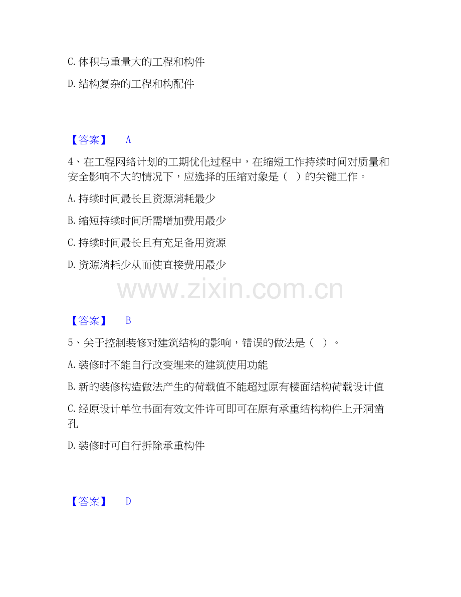 2026年备考一级建造师之一建建筑工程实务全真模拟考试试题（备用卷）含答案.docx_第2页