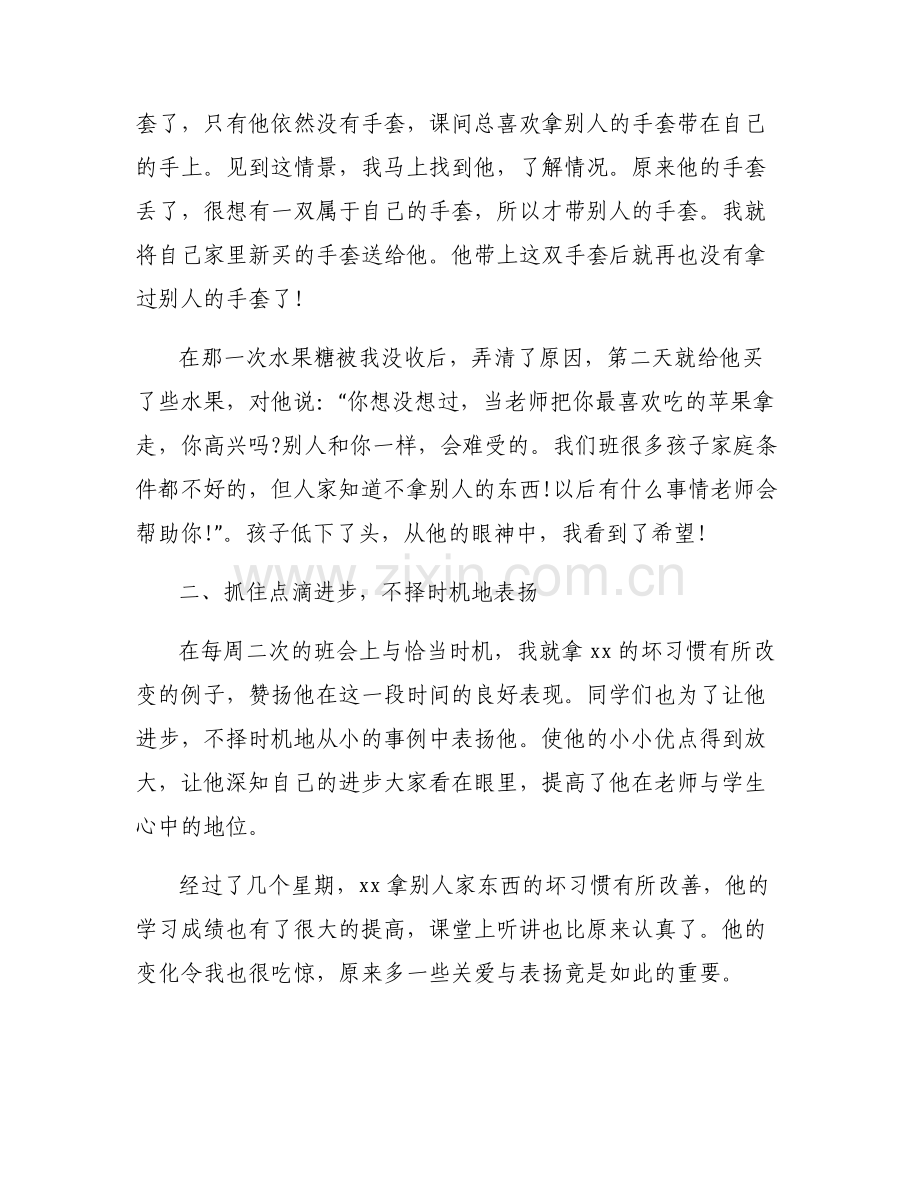 小学生思政课讲稿【六篇】.pdf_第2页