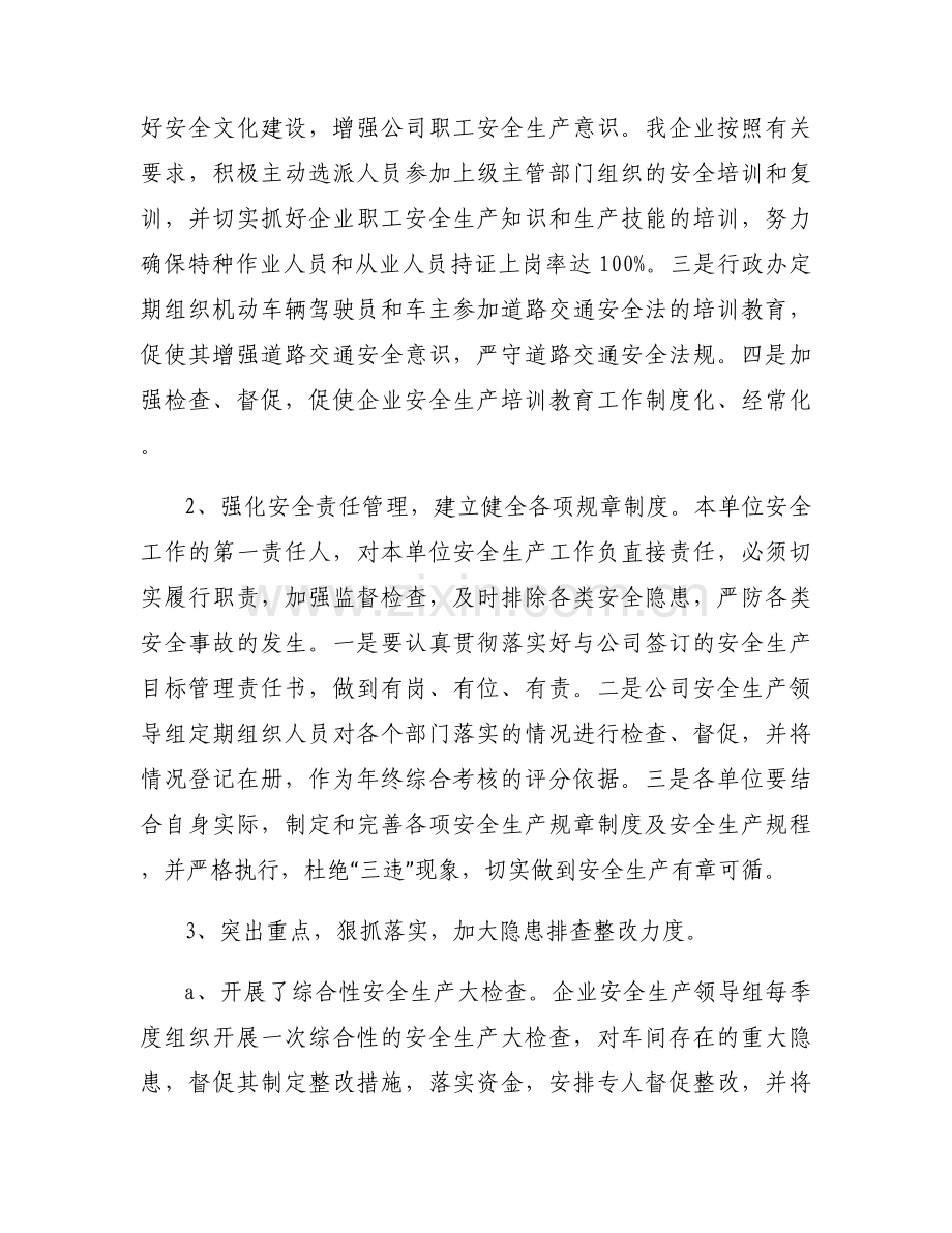 乡镇政治生态自评报告(通用9篇).docx_第2页
