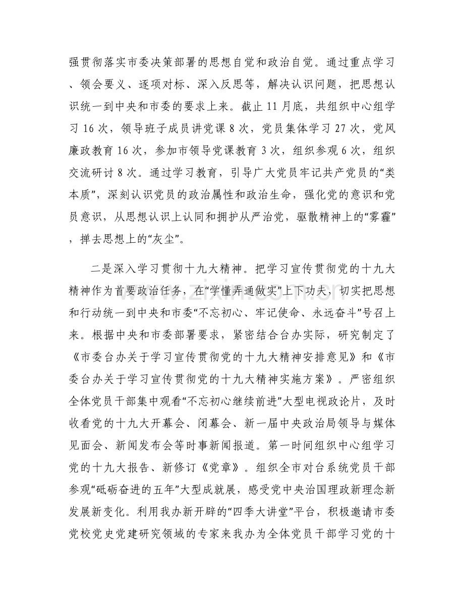 带头落实全面从严治党政治责任范文(6篇).docx_第2页
