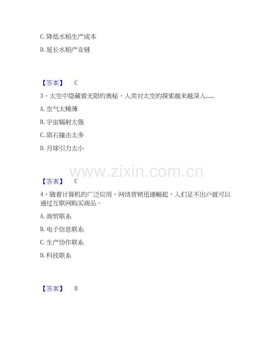 2026年备考教师资格之中学地理学科知识与教学能力题库及答案.docx_第2页