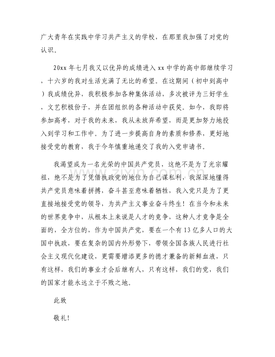 个人自传小学经历【6篇】.pdf_第2页