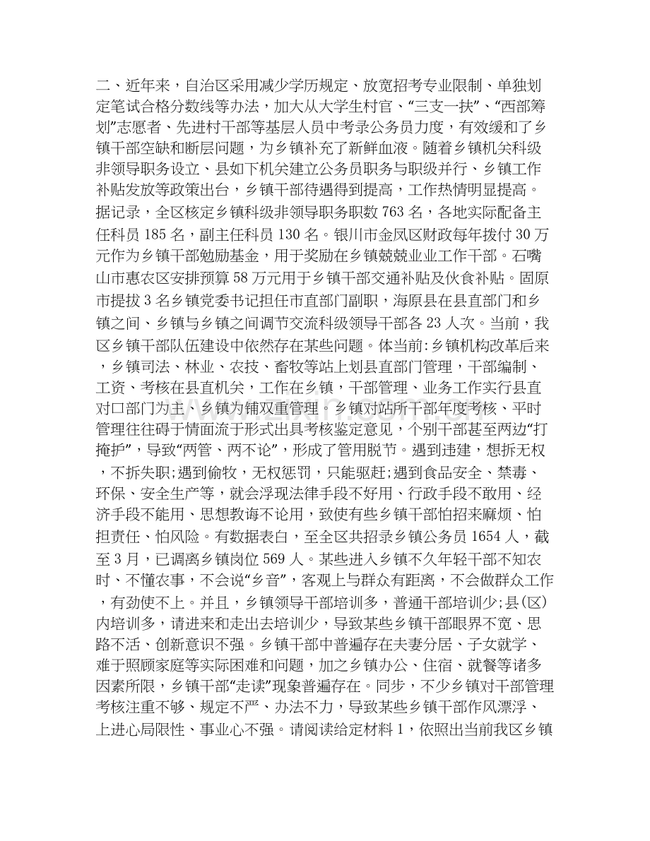 2026年备考公务员（国考）之申论题库与答案.docx_第2页