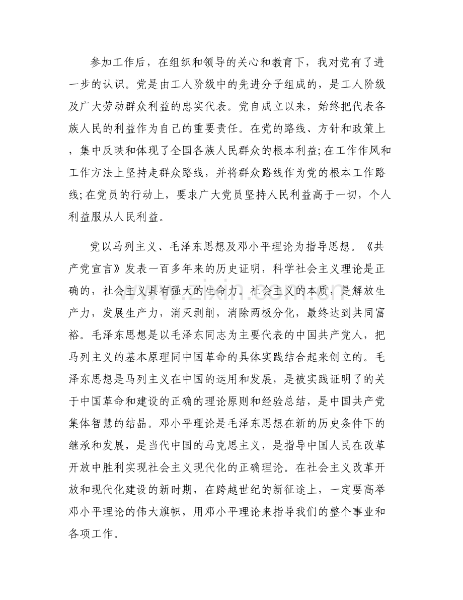 关于发展对象个人陈述一分钟【七篇】.pdf_第2页