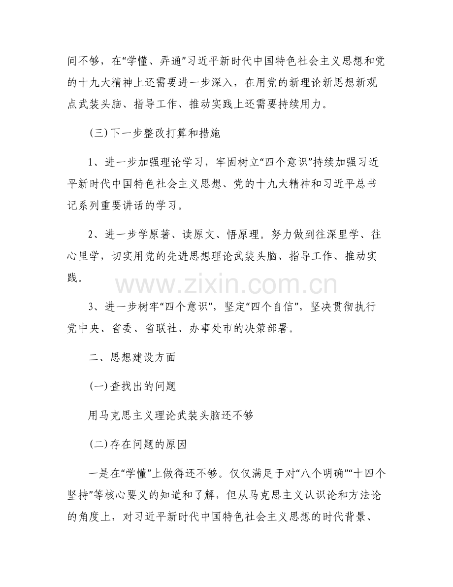 2019年主题教育检视问题清单 检视问题清单.pdf_第2页