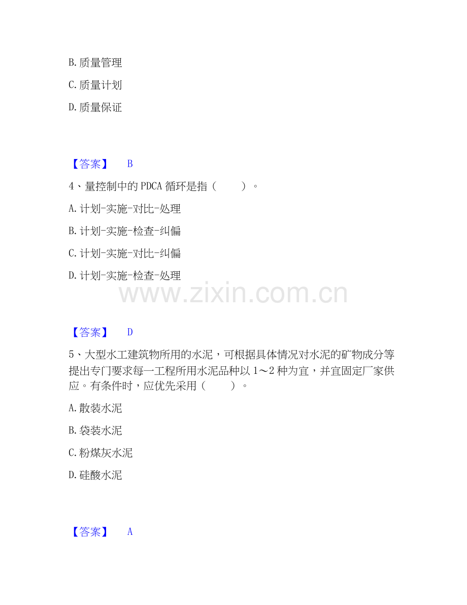 2026年备考监理工程师之水利工程目标控制能力测试试题（备用卷）附答案.docx_第2页