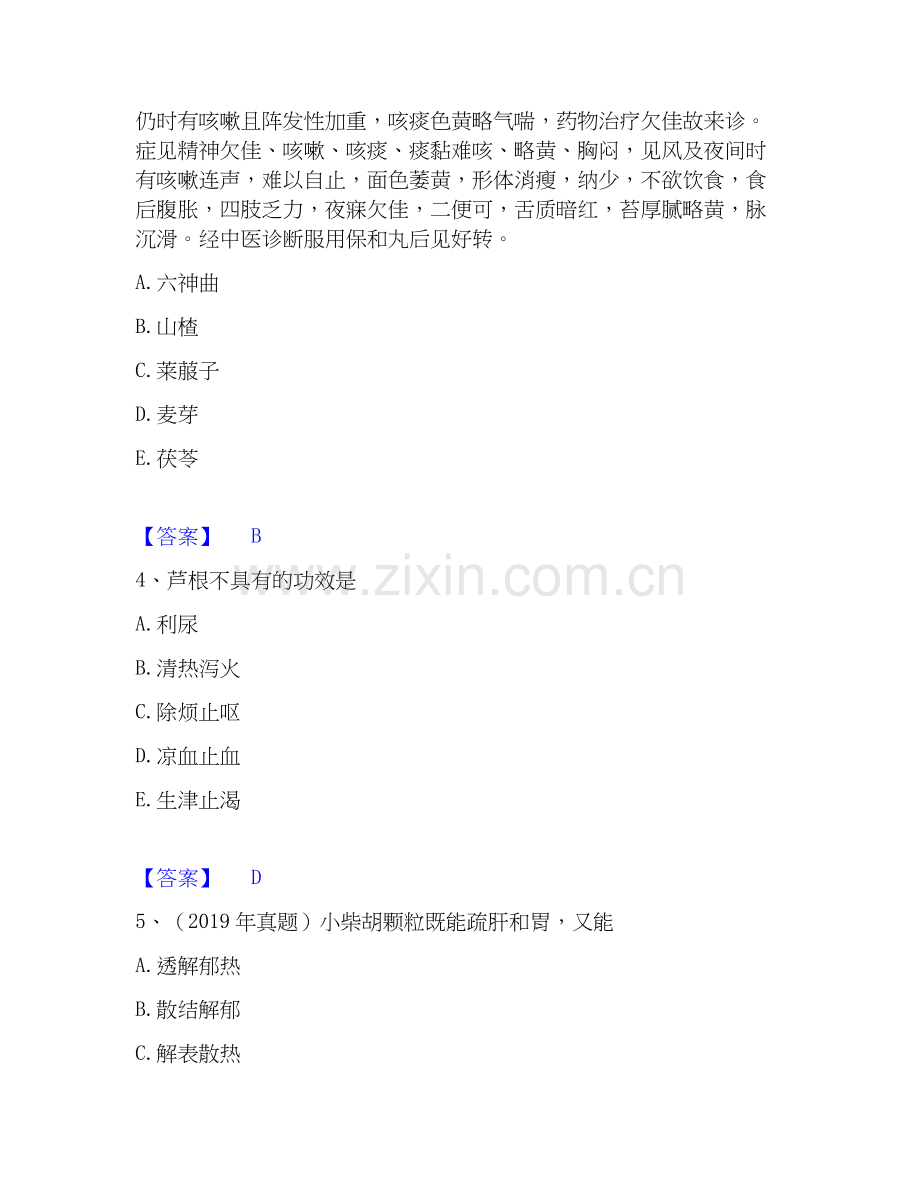 2026年备考执业药师之中药学专业二通关题库(附带答案).docx_第2页