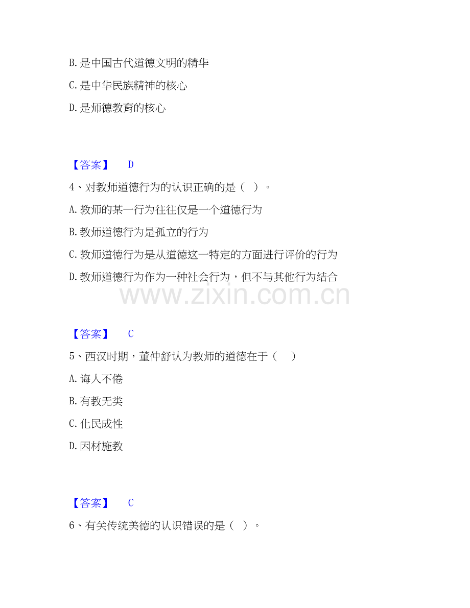 2026年备考高校教师资格证之高校教师职业道德强化训练试题高频卷附答案.docx_第2页