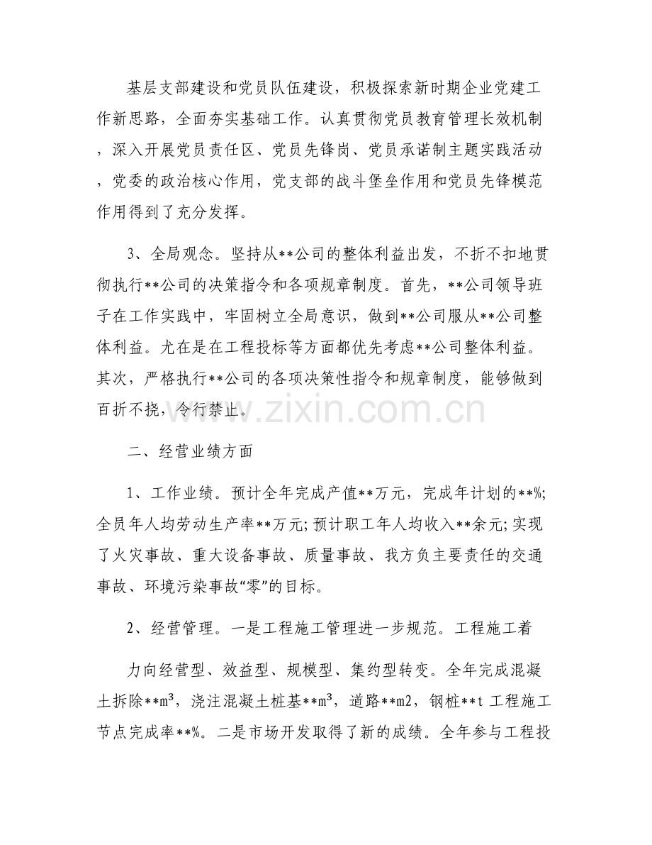 廉洁自律自我评价100字六篇.pdf_第2页