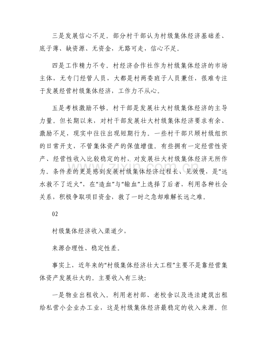 发展村级集体经济面临的问题及对策(通用6篇).docx_第2页