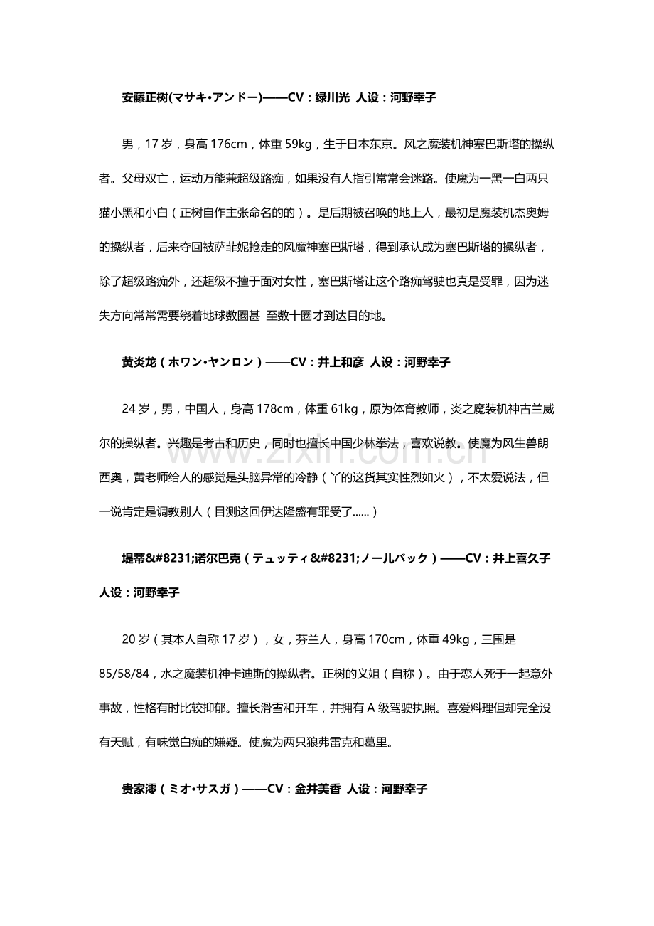 PS3第二次机器人大战OG 机师简介.docx_第1页