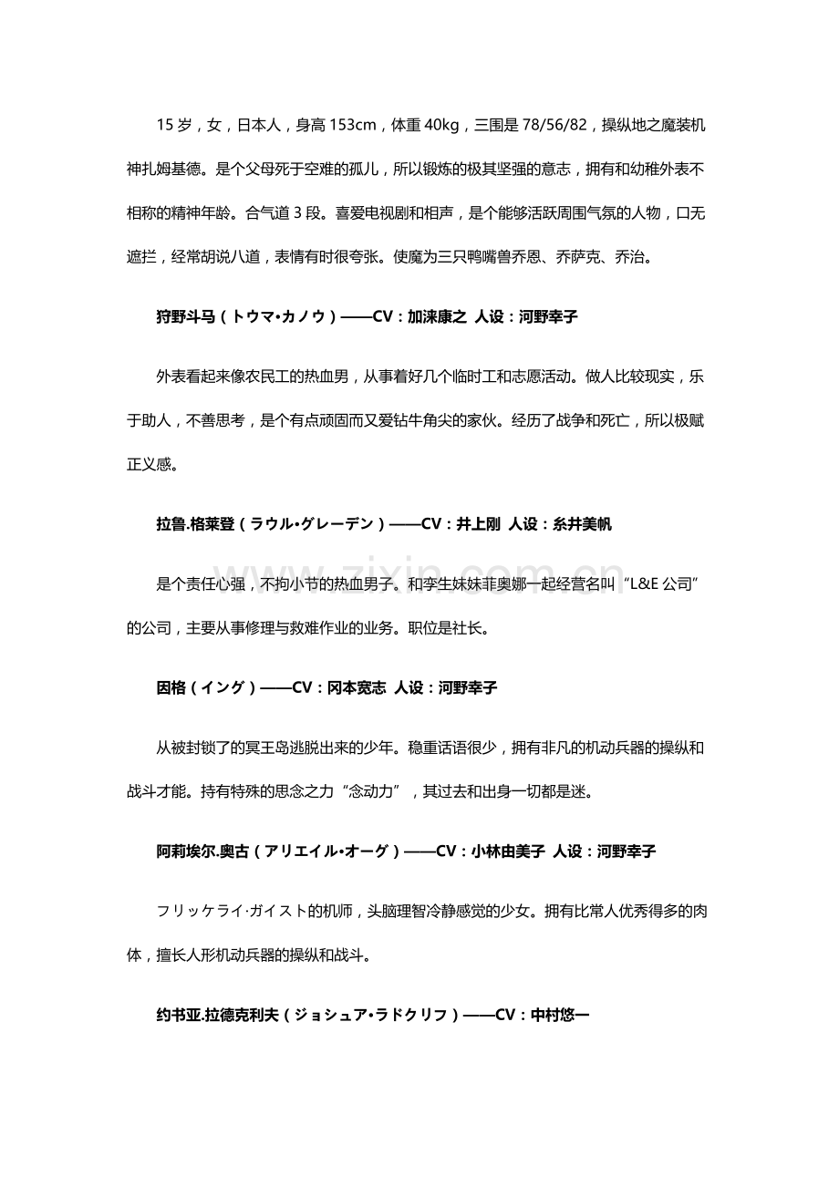 PS3第二次机器人大战OG 机师简介.docx_第2页