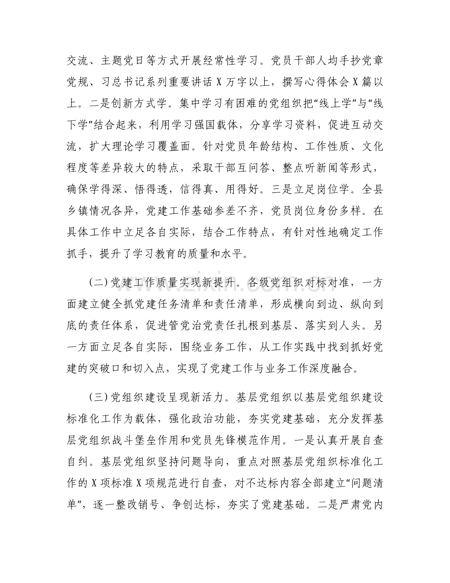 党建工作四个同步范文六篇.docx_第2页