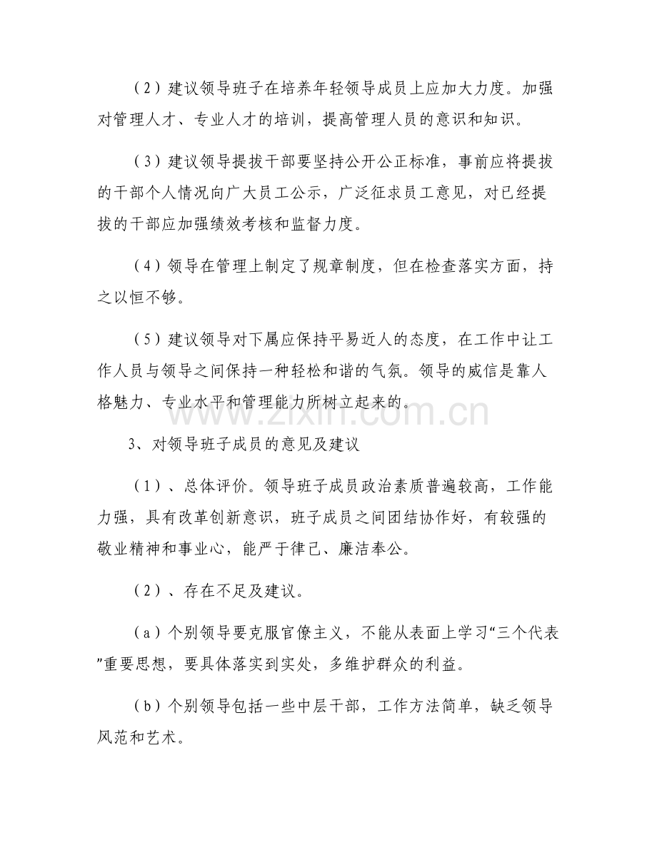 对领导的评价意见和建议简短(通用6篇).pdf_第2页