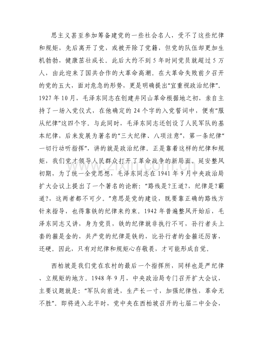 2023年银行支部书记讲党课讲稿【六篇】.docx_第2页