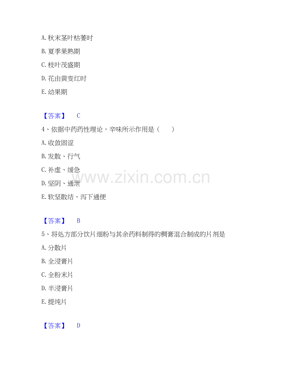 2026年备考执业药师之中药学专业一考前冲刺模拟试题高频卷含答案.docx_第2页