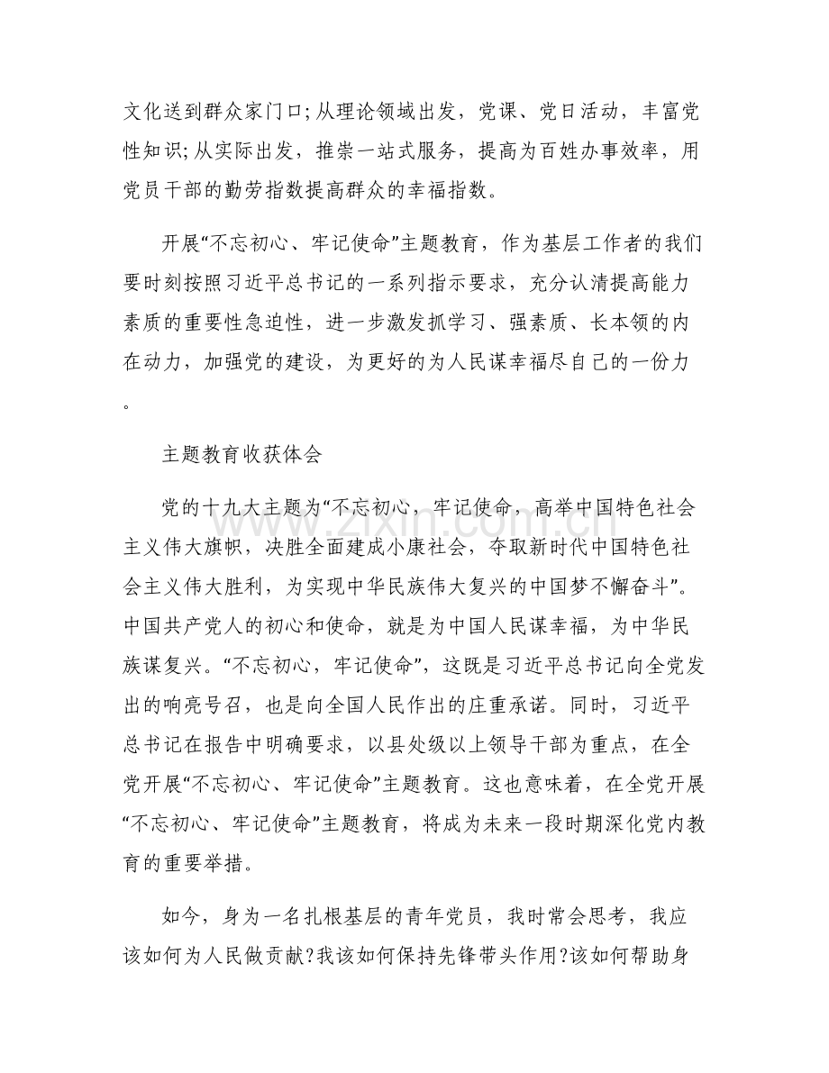 【安全教育主题】主题教育收获体会.pdf_第2页