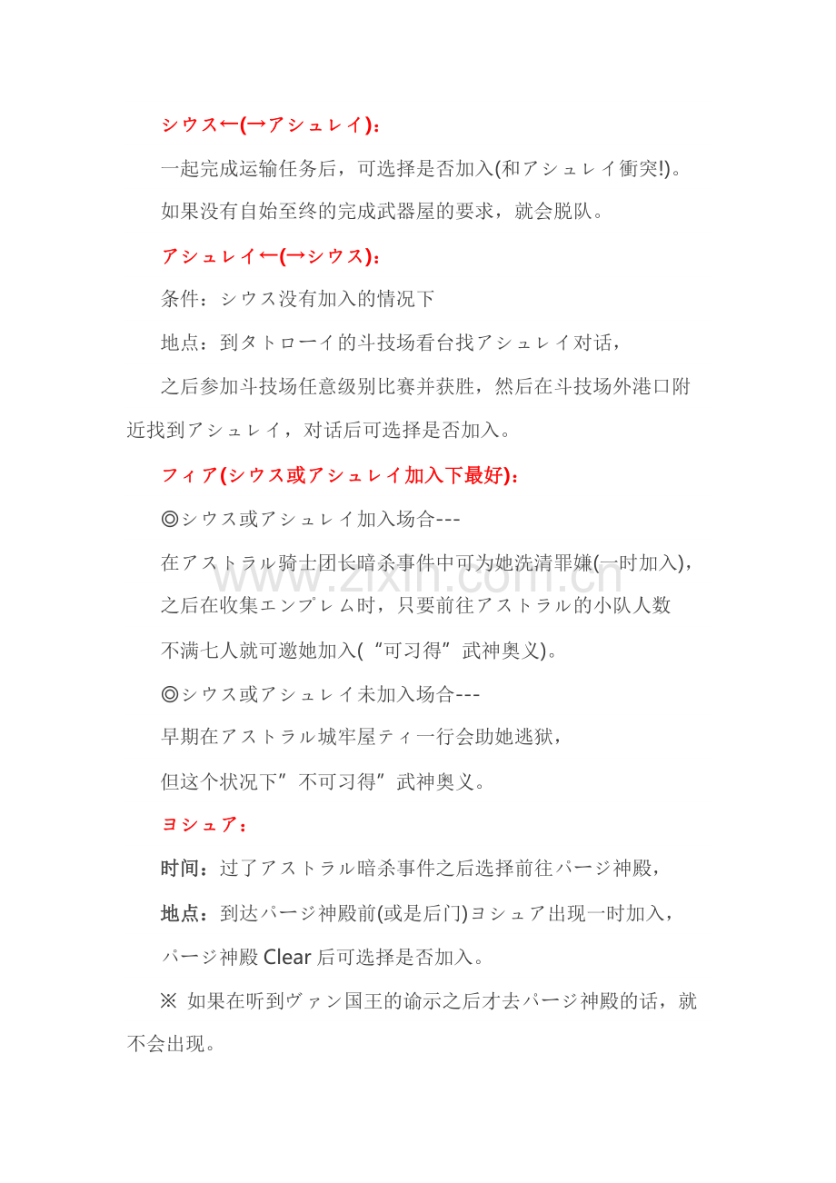 PSP《星之海洋1初次启航》全人物.docx_第1页