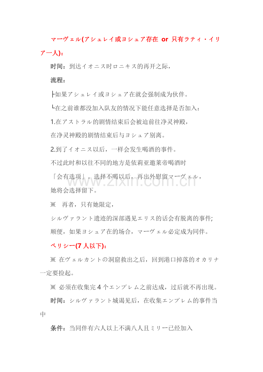 PSP《星之海洋1初次启航》全人物.docx_第2页