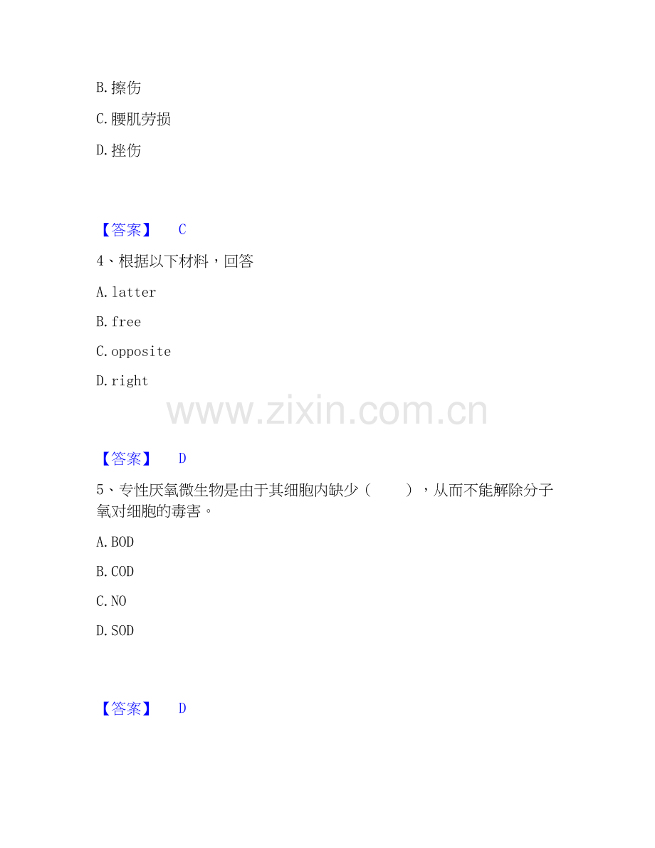 2026年备考教师招聘之中学教师招聘考前冲刺模拟试题（备用卷）含答案.docx_第2页