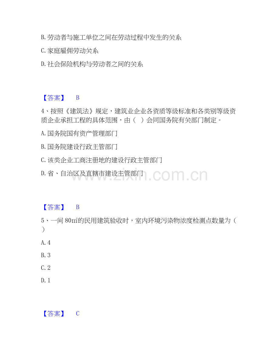 2026年备考施工员之土建施工基础知识题库附答案（基础题）.docx_第2页