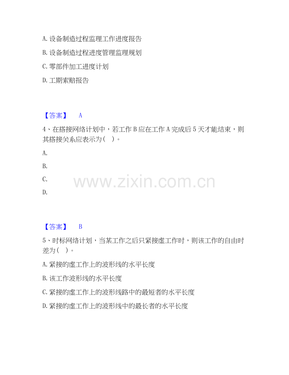2026年备考设备监理师之质量投资进度控制题库及答案.docx_第2页
