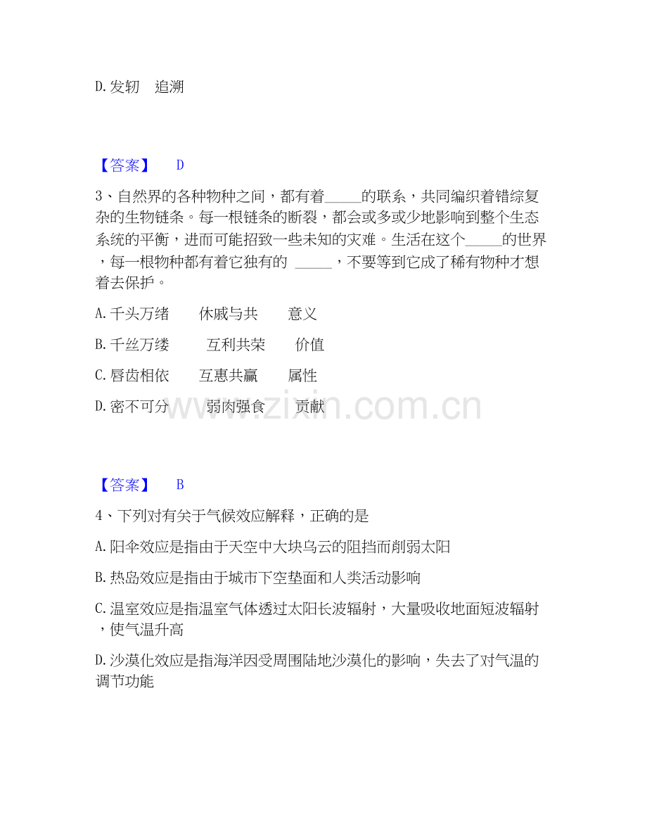 2026年备考公务员省考之行测高分题库附答案.docx_第2页