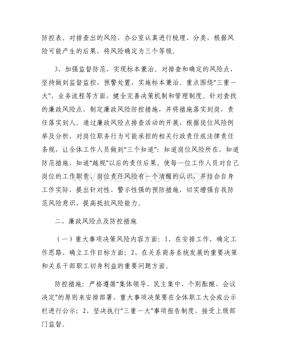 单位廉政风险点排查情况总结汇报.pdf_第2页