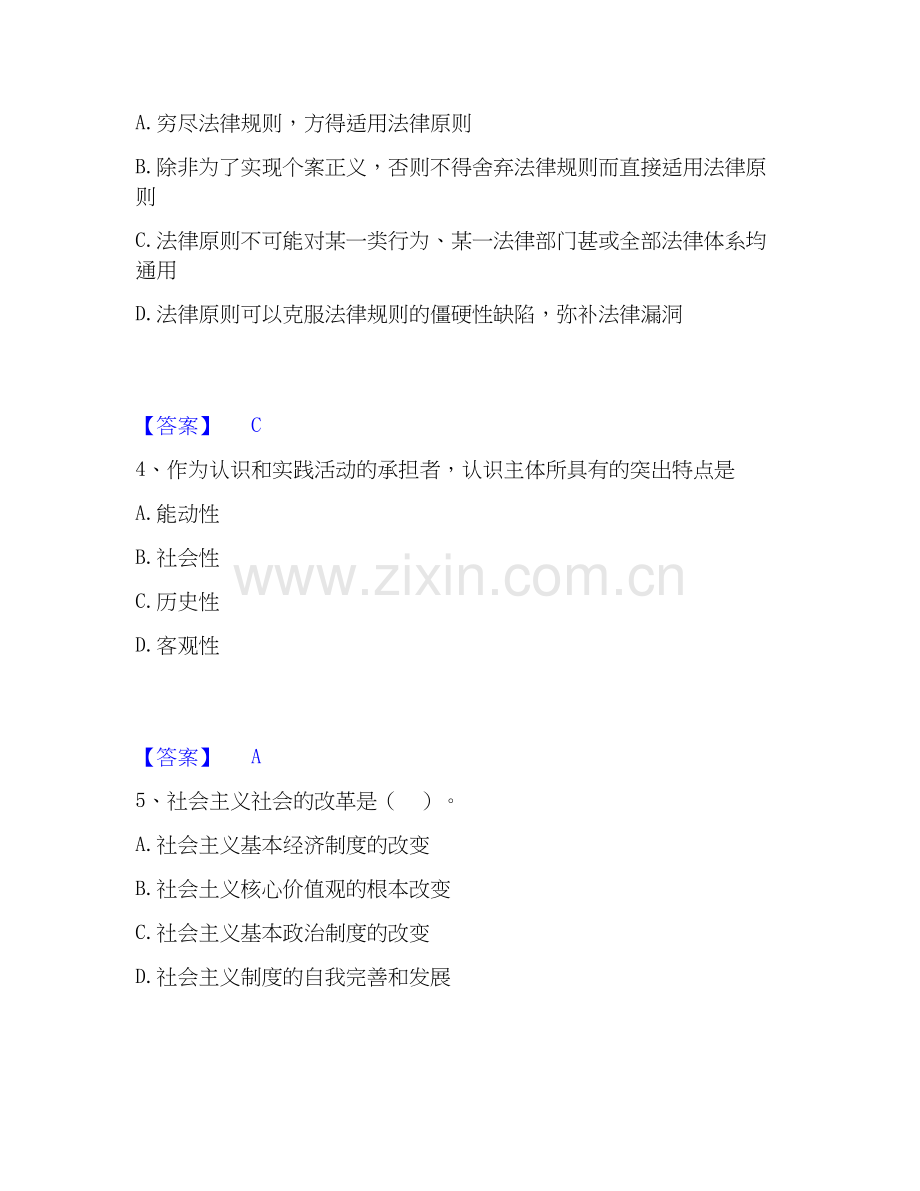 2026年备考国家电网招聘之法学类全真模拟考试试题（备用卷）含答案.docx_第2页