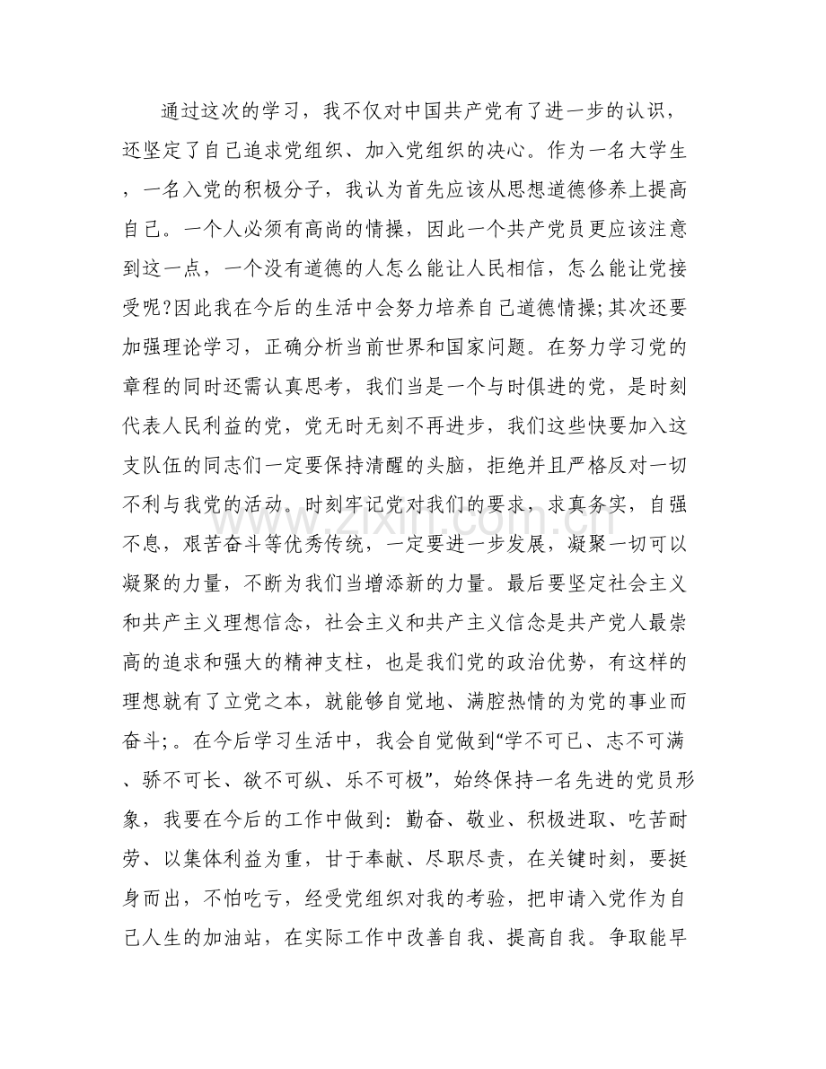 坚定信念跟党走感悟6篇.pdf_第2页