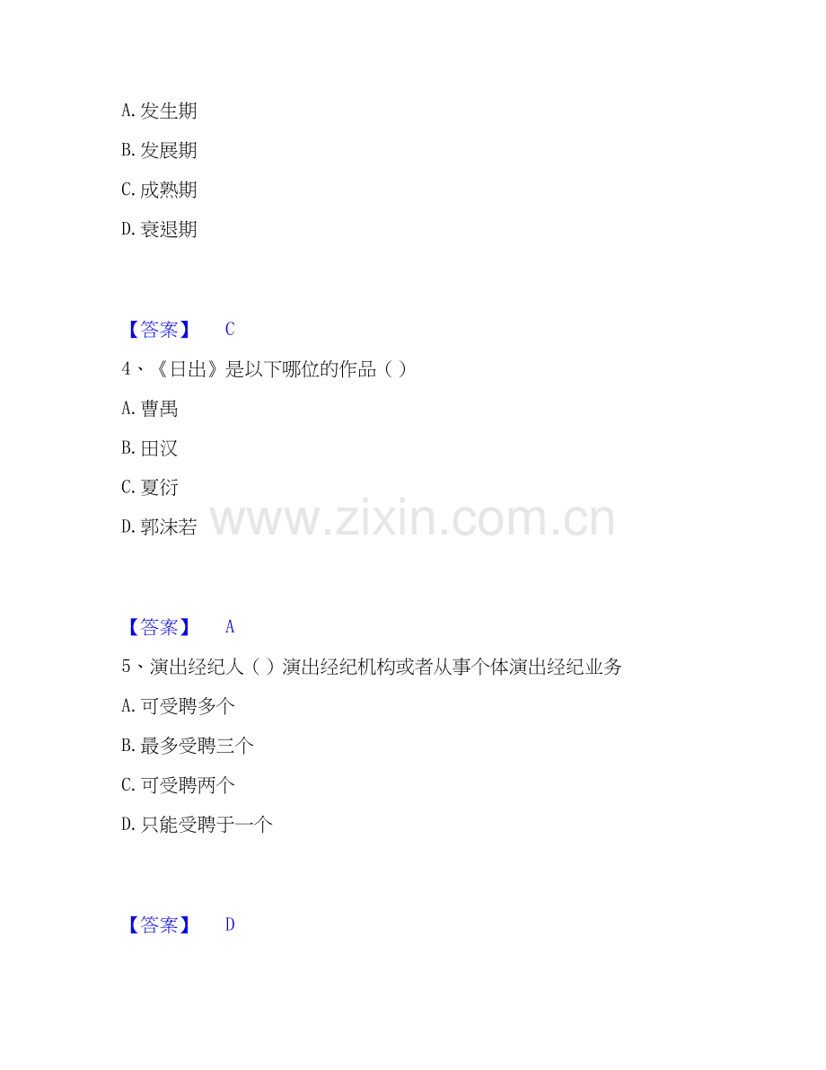 2026年备考演出经纪人之演出经纪实务综合测验试题高频卷含答案.docx_第2页