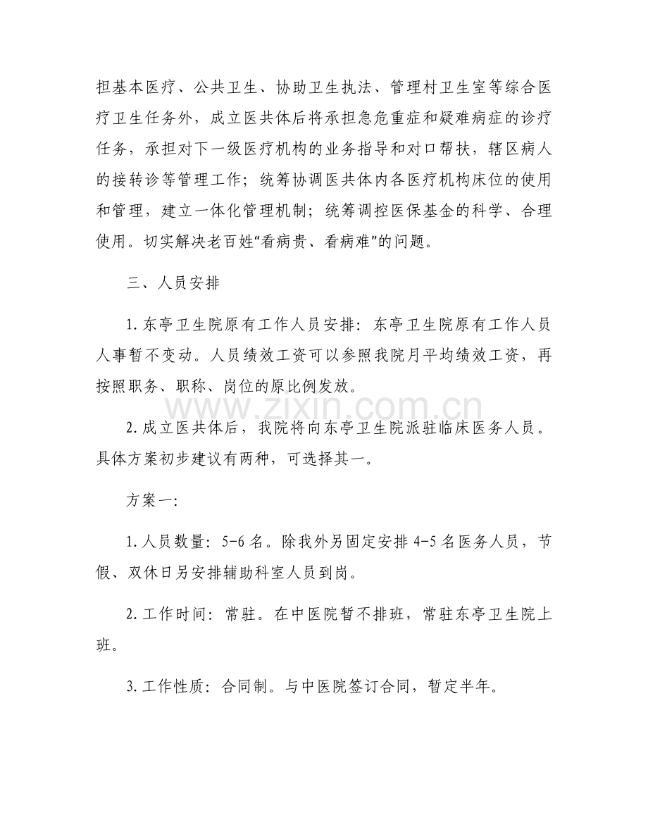 推进医共体建设工作情况汇报范文(10篇).docx_第2页