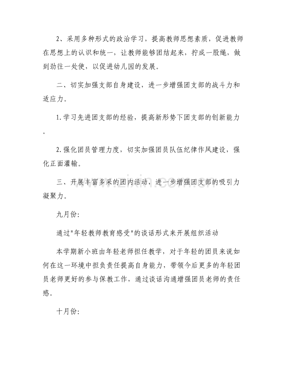 幼儿园团组织制度集合9篇.pdf_第2页