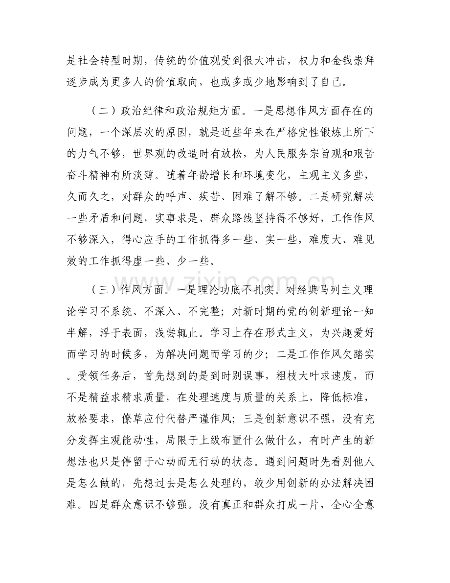 书记个人对照检查对照材料.pdf_第2页