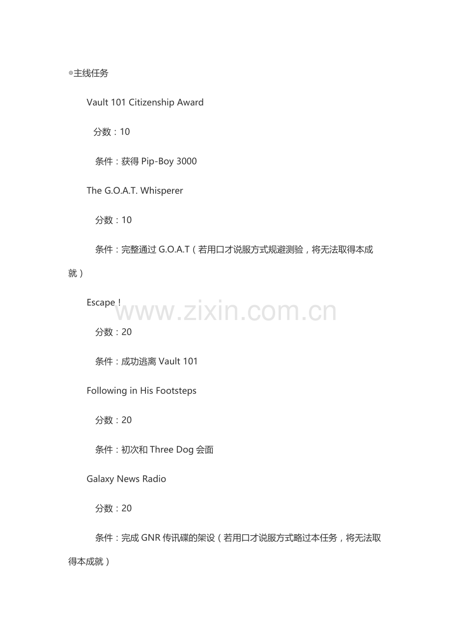 游戏资料：辐射3 全五十项成就列表.docx_第1页