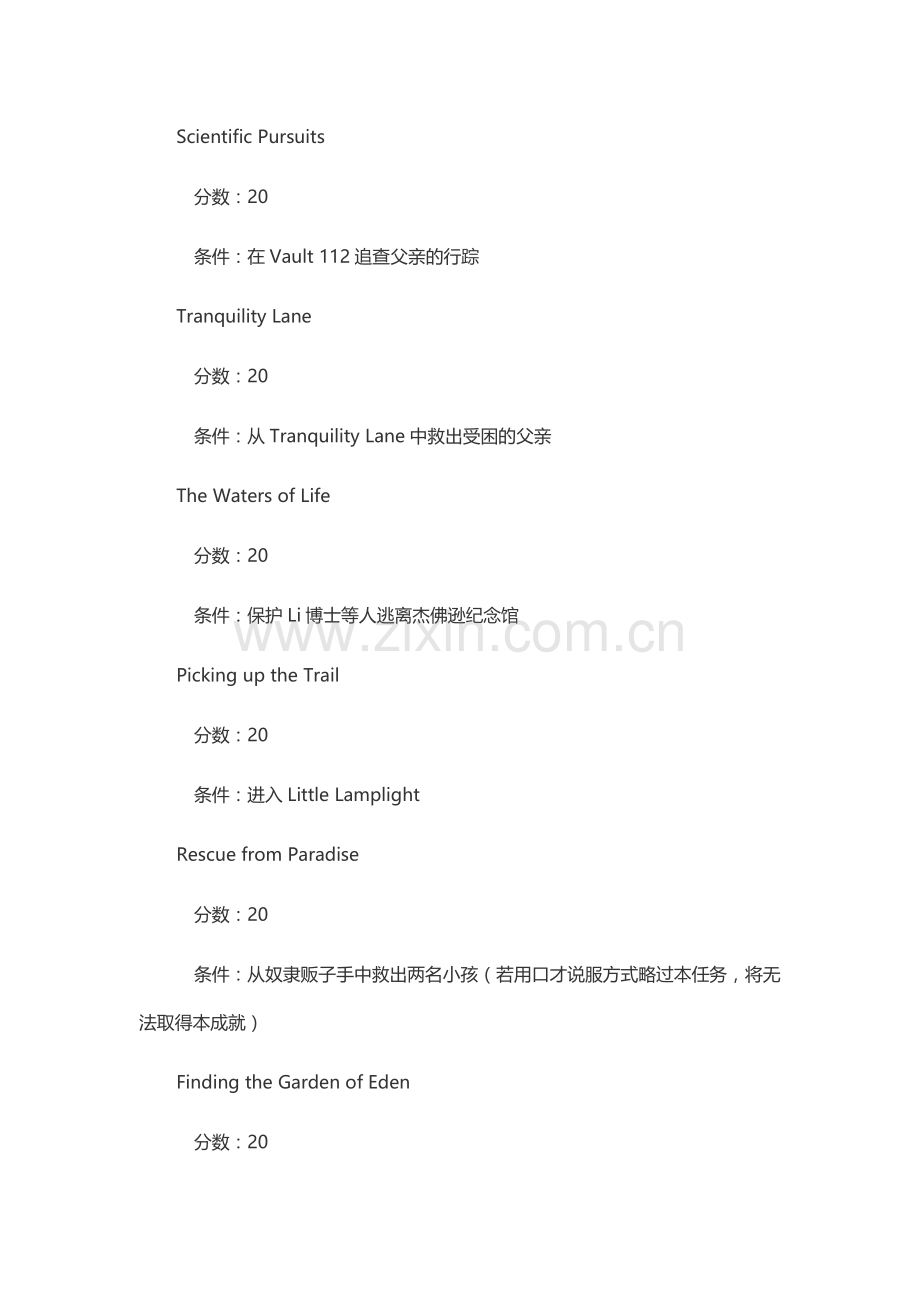 游戏资料：辐射3 全五十项成就列表.docx_第2页