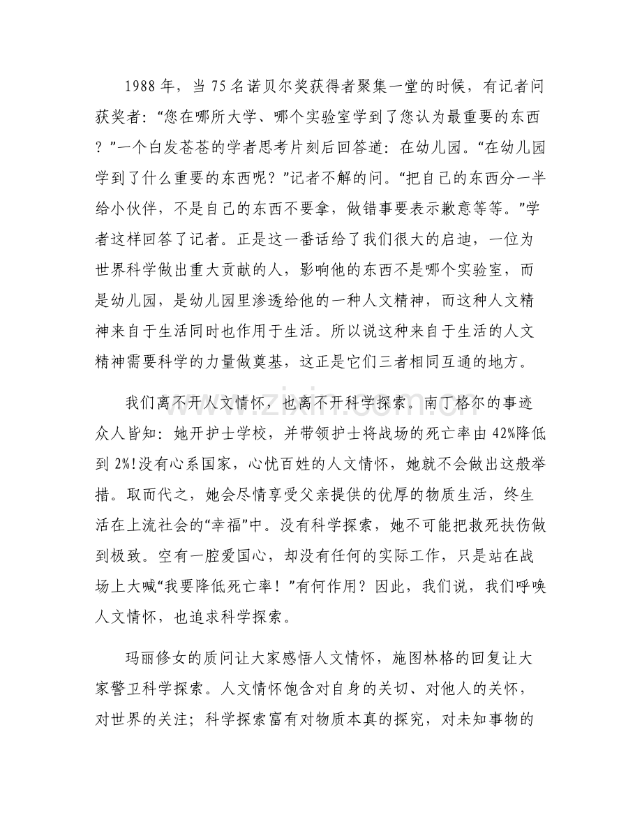 和而不同的名人素材【3篇】.pdf_第2页