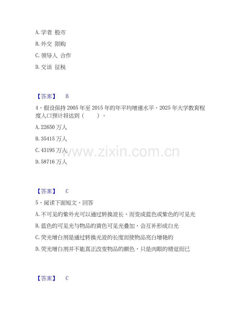 2026年备考政法干警 公安之政法干警考前冲刺试题（备用卷）含答案.docx_第2页