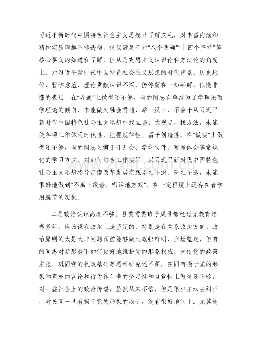 [领导班子对照检查材料2019]领导班子民主生活会对照检查材料.pdf_第2页