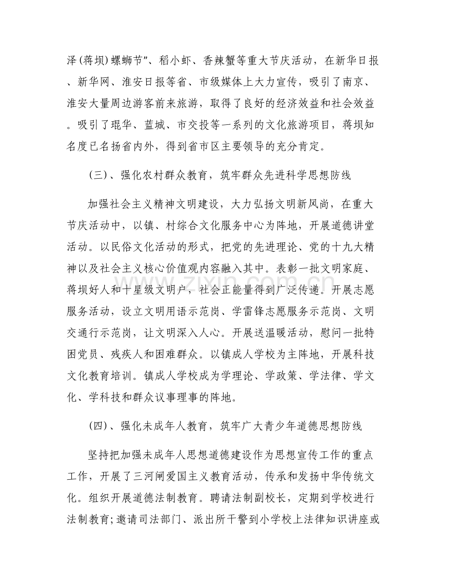 乡镇党委意识形态整改报告(通用5篇).pdf_第2页