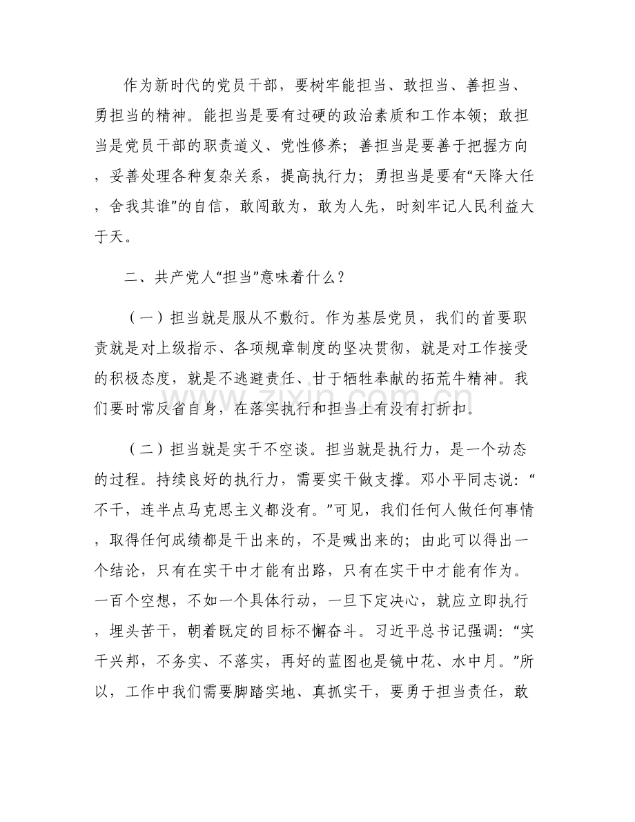 主题教育调研交流研讨材料范文(6篇).pdf_第2页
