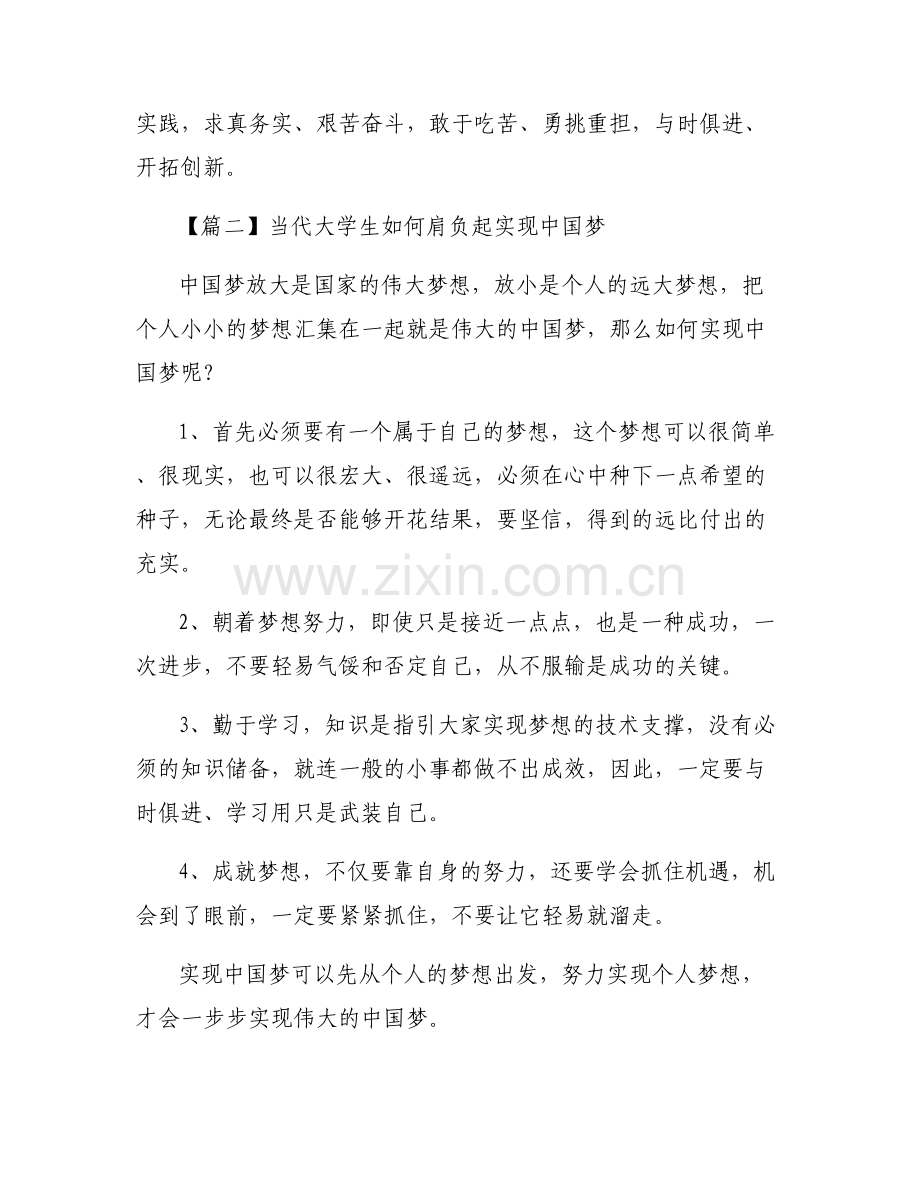 当代大学生如何肩负起实现中国梦【6篇】.pdf_第2页