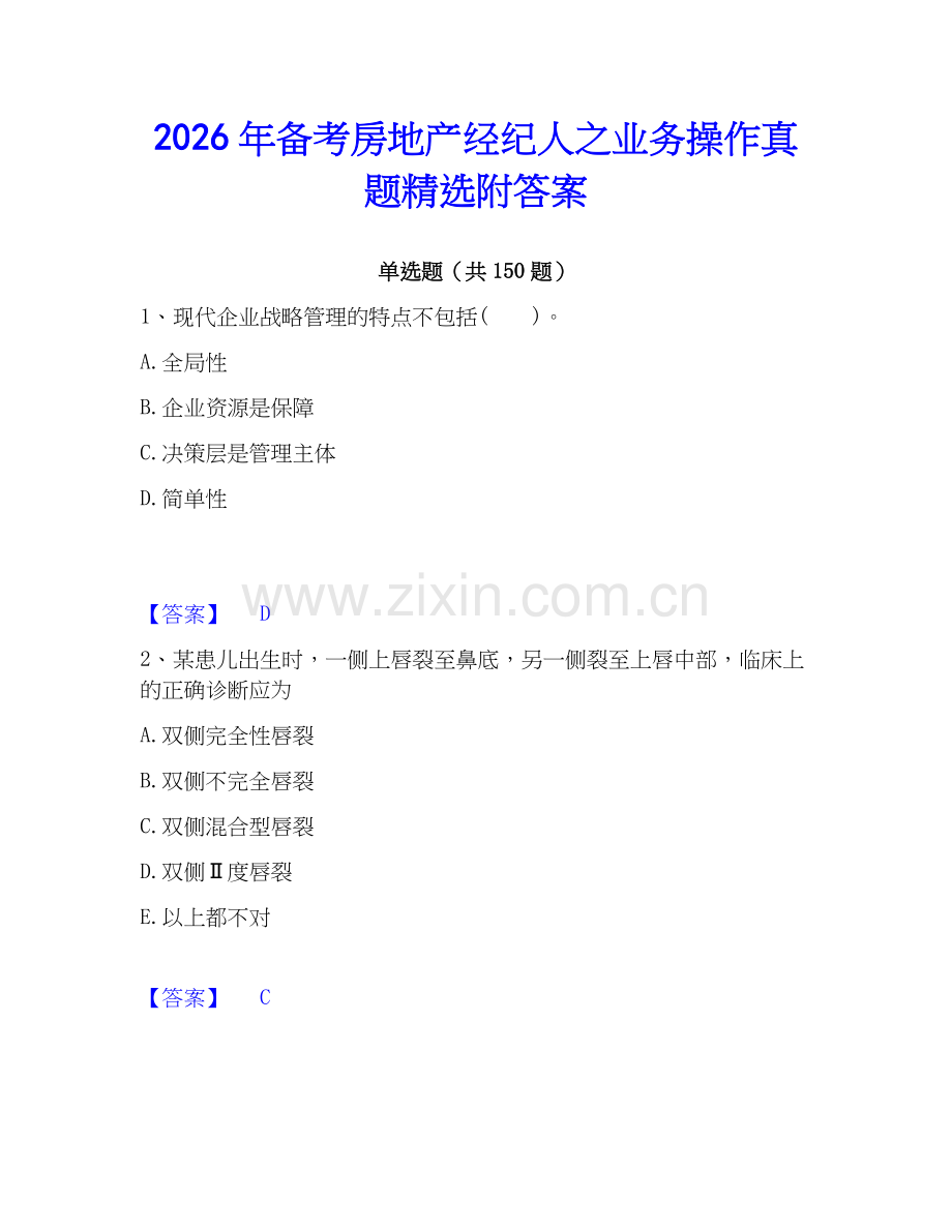 2026年备考房地产经纪人之业务操作真题附答案.docx_第1页