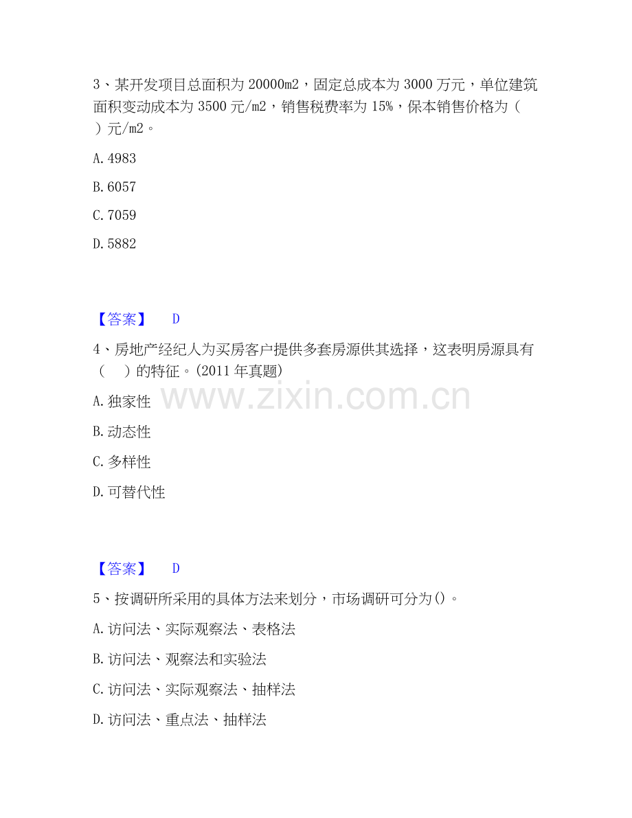 2026年备考房地产经纪人之业务操作真题附答案.docx_第2页